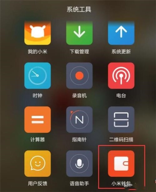 小米mix3开启闪付功能的操作流程截图