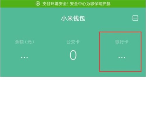 小米mix3开启闪付功能的操作流程截图