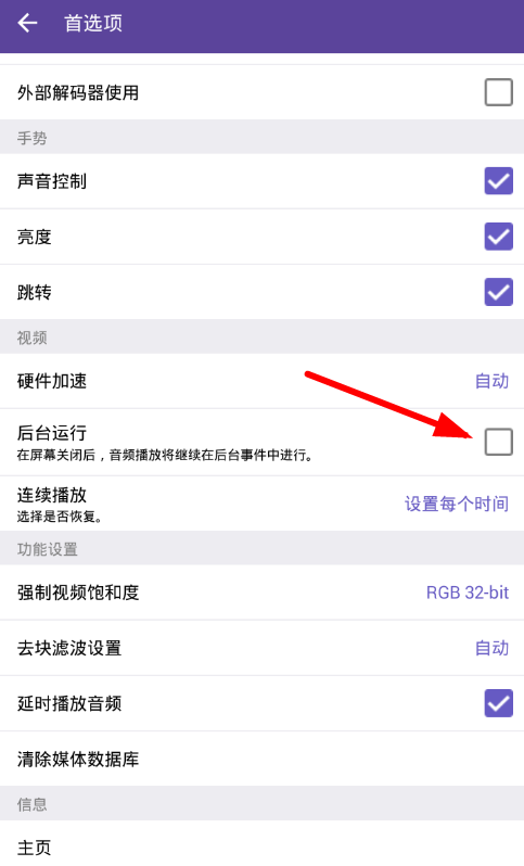 kmplayer设置后台运行的具体步骤截图