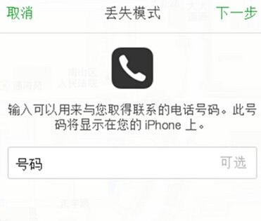 苹果手机设置丢失模式的详细操作截图