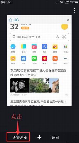 手机uc浏览器中设置没有历史记录的详细图文讲解截图