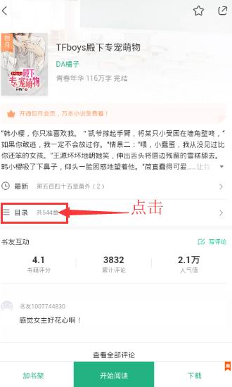 书旗小说app中打开目录的详细图文讲解截图