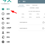 关于不做手机控app使用的简单教程。