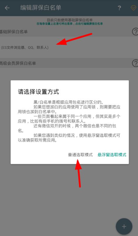 不做手机控app设置白名单的具体步骤截图