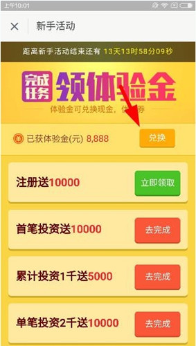 指旺理财app中使用体验金的具体图文讲解截图