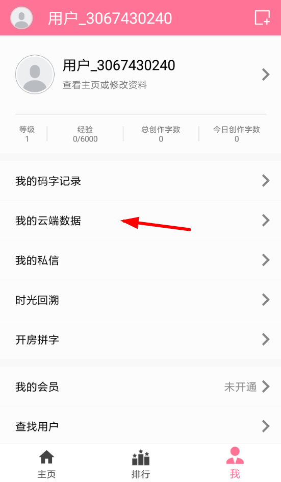 码字姬app使用的图文讲解截图