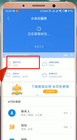 小米手机丢失了的详细处理操作截图