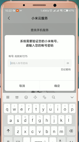 小米手机丢失了的详细处理操作截图