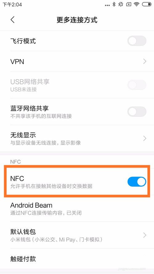 怎么把手机秒变门禁卡？手机NFC功能怎么设置截图