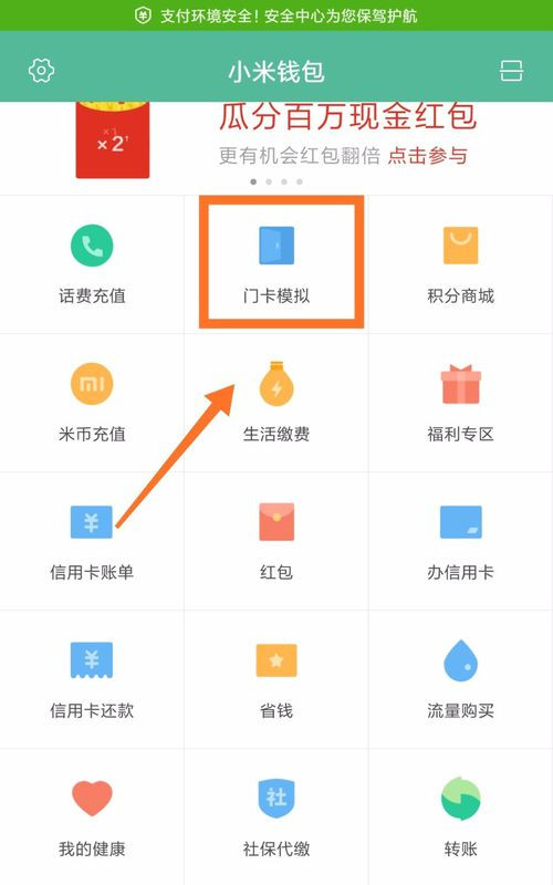 怎么把手机秒变门禁卡？手机NFC功能怎么设置截图