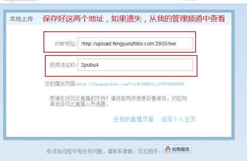 风云直播开设个人电视台的具体步骤截图