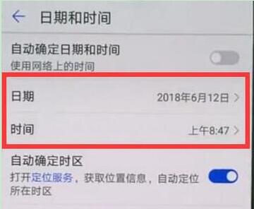 荣耀8xmax修改时间的操作流程截图
