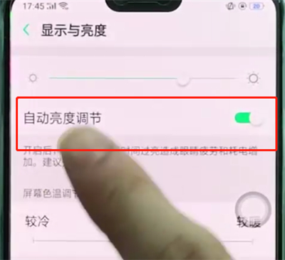 oppoa3关闭自动亮度调节的基础操作截图