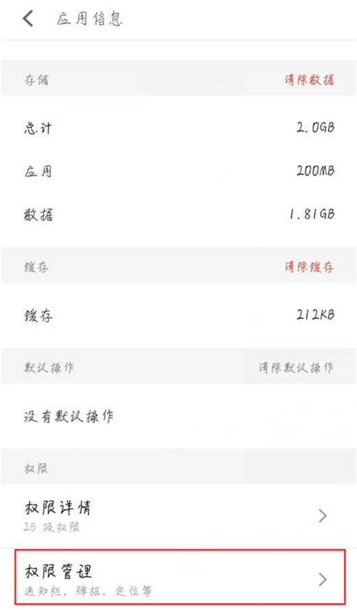 魅族16x设置应用权限的具体操作截图