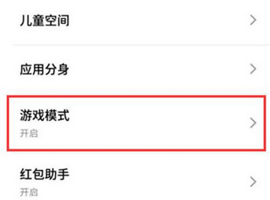 魅族note8设置游戏模式的基础操作截图