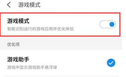 魅族note8设置游戏模式的基础操作截图