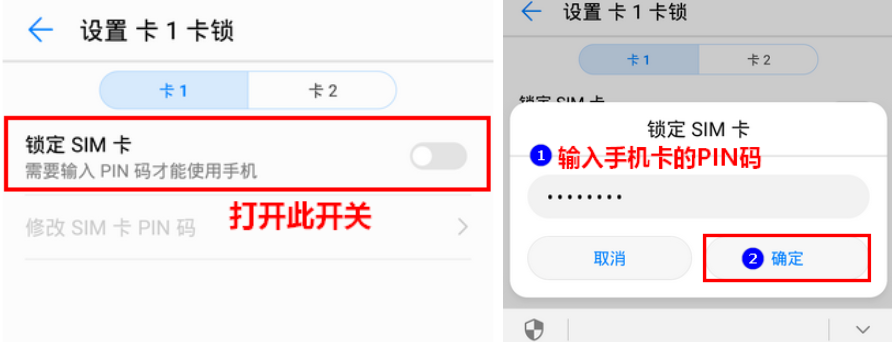 华为手机设置锁定手机SIM卡的操作过程截图