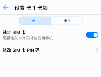 华为手机设置锁定手机SIM卡的操作过程截图