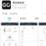 关于下载果加智能锁APP的步骤我来教你。