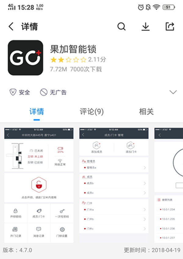 关于下载果加智能锁APP的步骤我来教你。