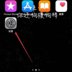 教你iphone删掉软件安装包的简单操作。