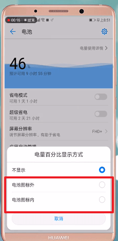 华为手机设置电量显示的操作过程截图