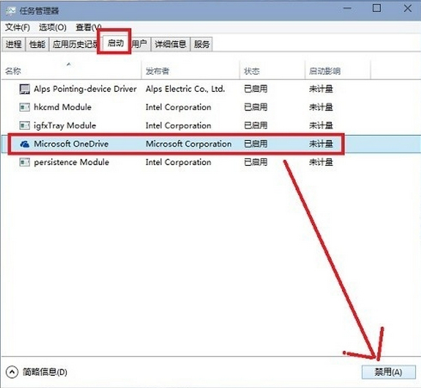 Windows10关掉onedrive的基础操作截图