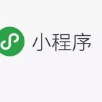 分享这几个微信小程序你还没用过。