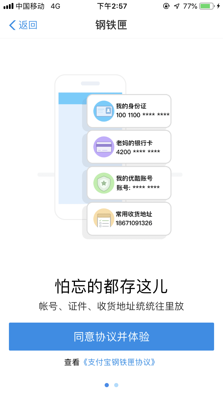 支付宝“钢铁匣”功能上线：你还在担心忘记密码吗？截图