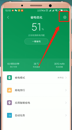 红米手机设置自动关机的操作过程截图