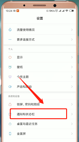 小米手机显示电量百分比的操作过程截图