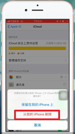 在iphone里将通讯录批量删除的操作过程截图