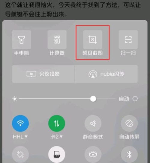 努比亚X进行截屏的具体操作截图