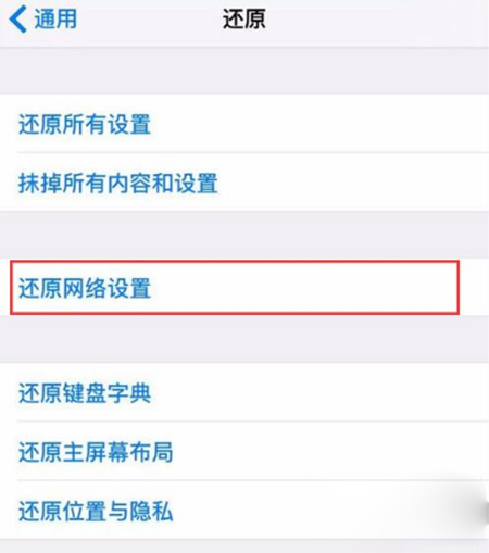 iPhone开启个人热点失败的处理操作讲解截图