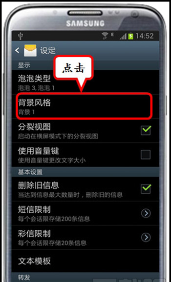 三星手机设置短信背景的基础操作截图