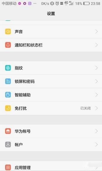 华为手机设置智能辅助的操作流程截图