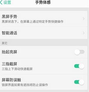 oppor15x设置抬手亮屏的基础操作截图