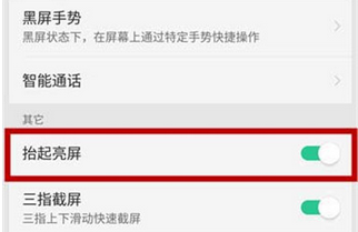 oppor15x设置抬手亮屏的基础操作截图