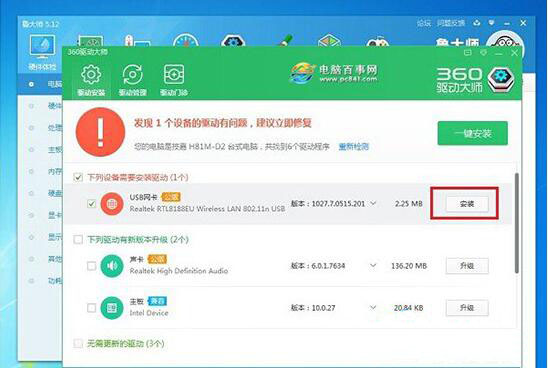 win7系统安装usb无线网卡的简单操作截图