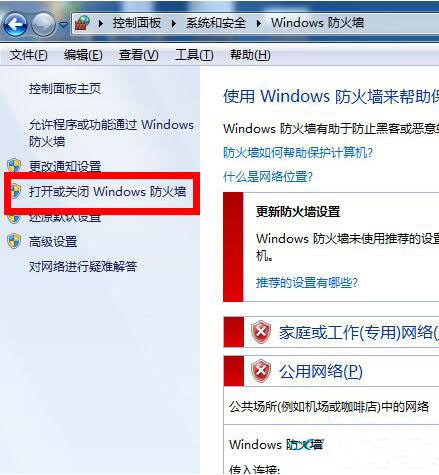 win7系统设置防火墙的基础操作截图