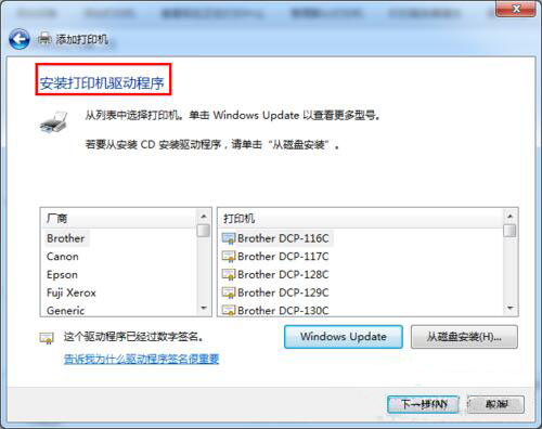 win7系统设置网络打印机的操作过程截图