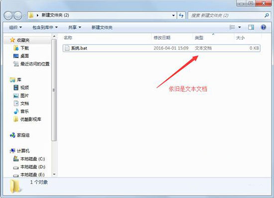 win7系统不能修改后缀名的原因以及处理操作讲述截图