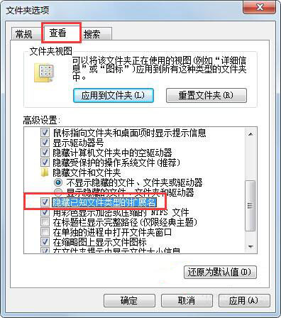 win7系统不能修改后缀名的原因以及处理操作讲述截图