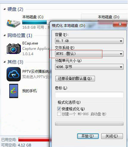 win7系统无法拷贝大于4g文件的处理操作过程截图