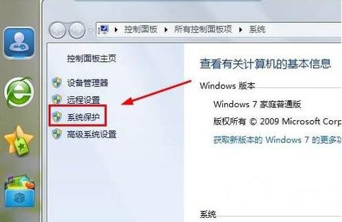 win7电脑打开系统还原功能的操作流程截图