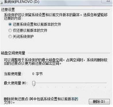 win7电脑打开系统还原功能的操作流程截图