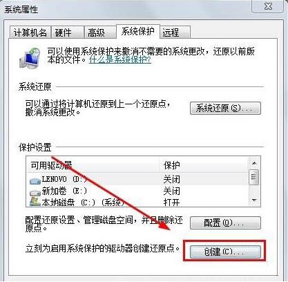 win7电脑打开系统还原功能的操作流程截图