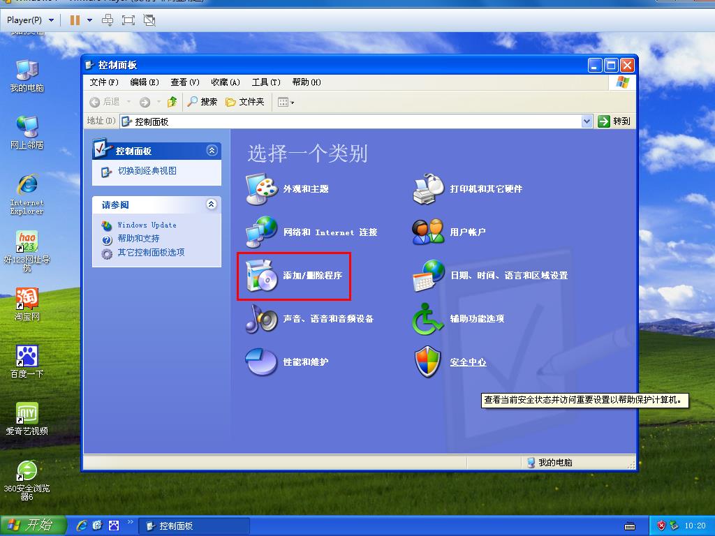 win xp系统卸载内置软件的详细操作截图