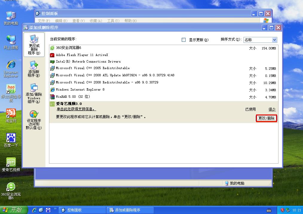 win xp系统卸载内置软件的详细操作截图
