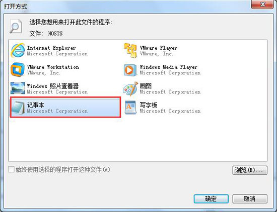 win7系统屏蔽指定网站的操作过程介绍截图